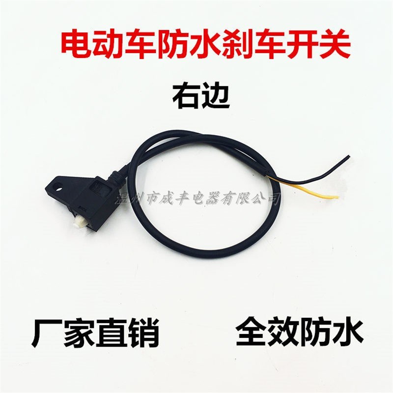 刹车灯开关e电动车自行车改装配件 防水碟刹上泵刹车凹孔断电开关