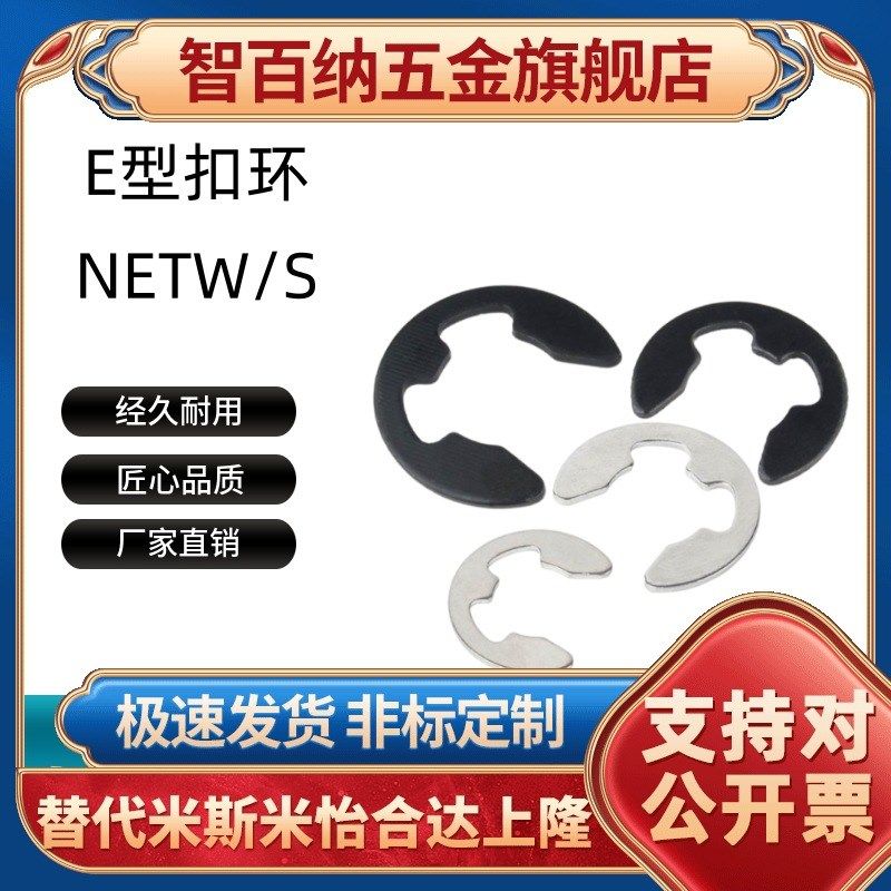 E型扣环SHASK- NETW NETWS 1.2 1.5 2 2.5 3 4 5 6 7 8 9