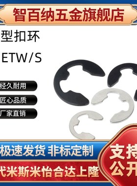 E型扣环SHASK- NETW NETWS 1.2 1.5 2 2.5 3 4 5 6 7 8 9