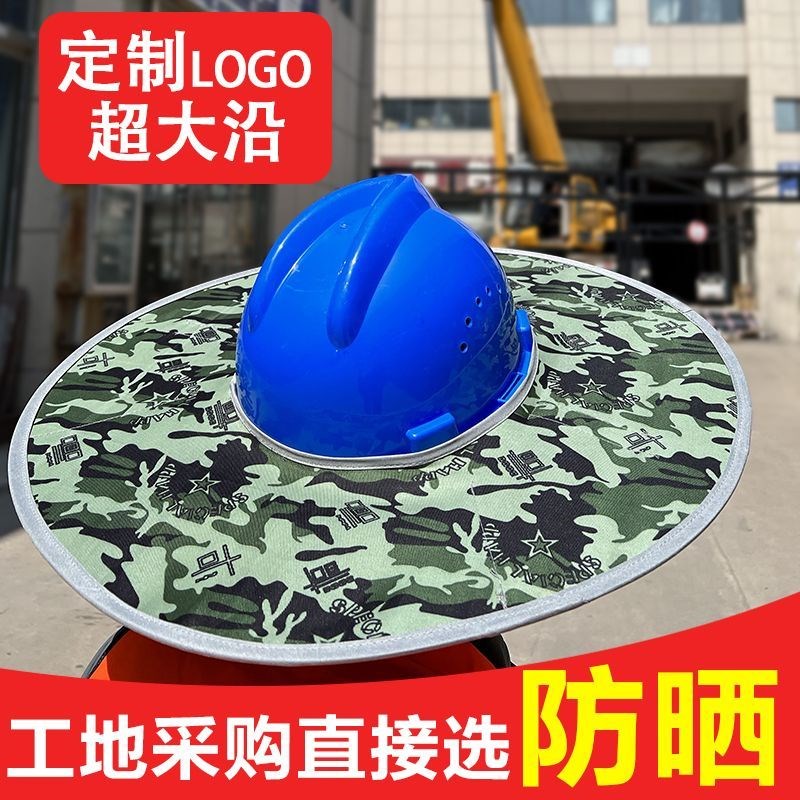 热销安全帽防晒套工地遮阳男加宽加大帽檐沿施工帽子头盔遮脸透气