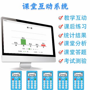 双师智慧课堂教学互n动学生电子答题器选举投票无线反馈器抢答器