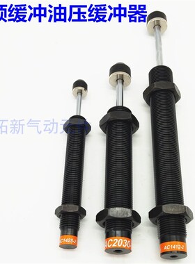 油压缓冲器AC1408/1610/1415/2020/2025/2030-6K/7/2K/5/8/16现货