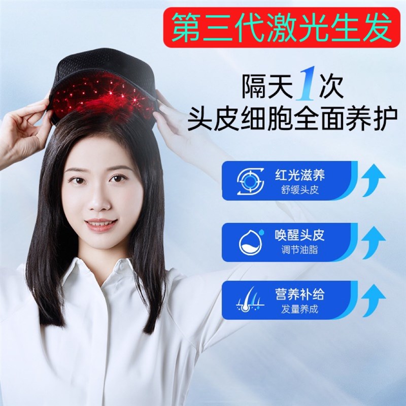 生发帽激光lllt防脱育护发红光密发增发仪长头发红外线护生发仪器