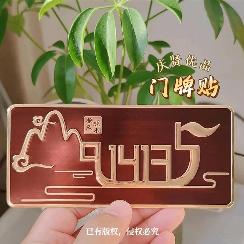 庆贤文化1413金属门牌贴办公室C门贴写字楼卧室门牌贴店铺门牌门