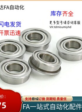 带法兰/不锈钢滚珠轴承 C- SFL694ZZ SFL695ZZ SFL696ZZ SFL698ZZ