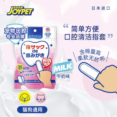 joypet宠物j洁牙耳眼部指套3包牙刷湿巾猫狗洁齿除口臭去泪痕抑菌