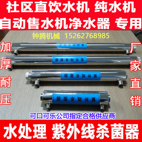 紫外线杀菌消毒器过流式管道式不锈钢UV灯净水家用自来水处理设备