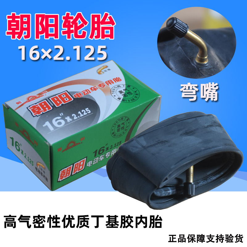 朝阳轮胎14/16×2.125-2.50*3.0电动车内胎16×2.5丁基胶内外胎寸