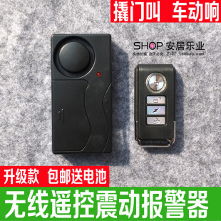 无线遥控震动防盗报警器家用自行车电H动车振动店铺门窗灵敏度可