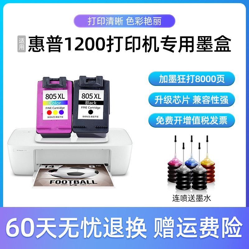 现货适用k惠普1200打印机墨盒HPDeskJet dj1200打印机墨盒黑色彩