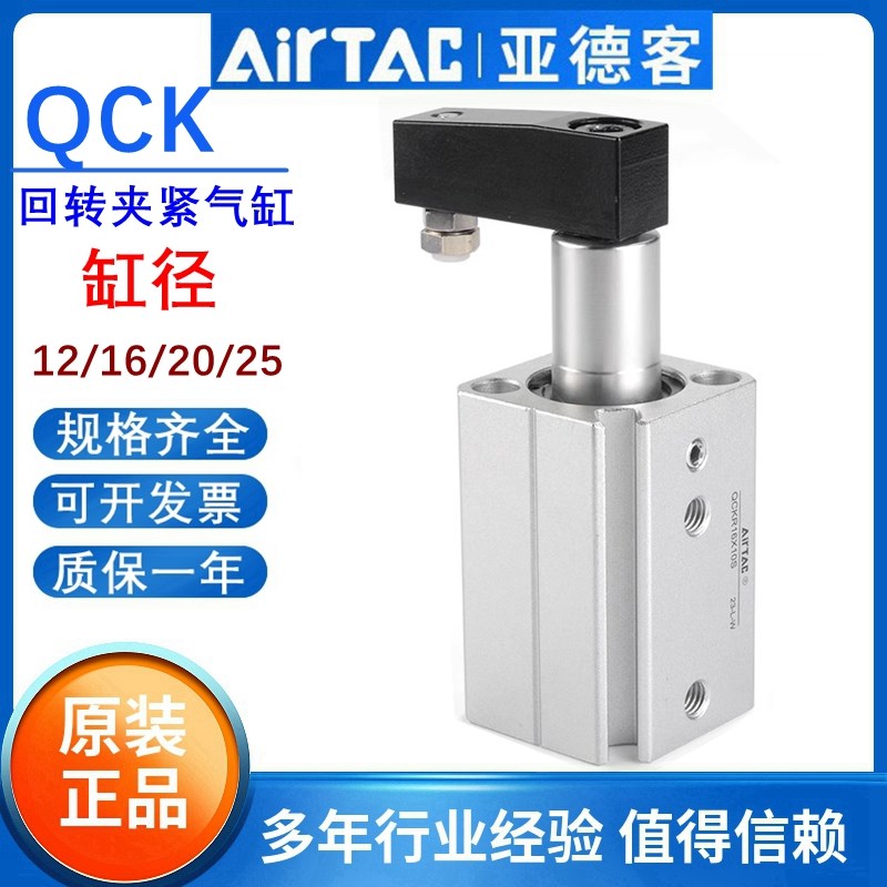亚德客转角回转夹紧旋转压紧气缸QCKL/QCKR12 16 20 25X10X20X30S