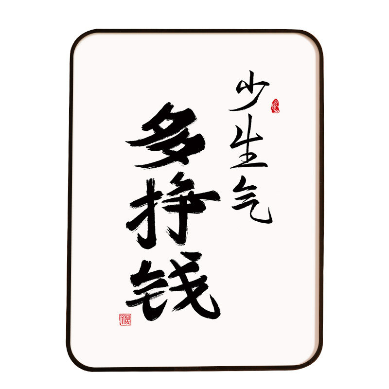 少生气多挣钱不急不躁莫生气装饰摆件励志家居办公室摆台个性相框