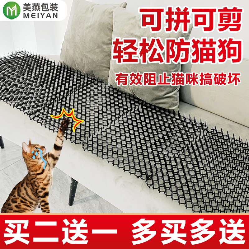 防猫刺钉防猫上床神器放狗隔w离网防猫刺垫防猫爬防猫神器猫咪禁