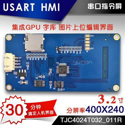 人机界面智能串口显示屏3.2寸液晶液晶屏TJC4024T032_011R串口屏