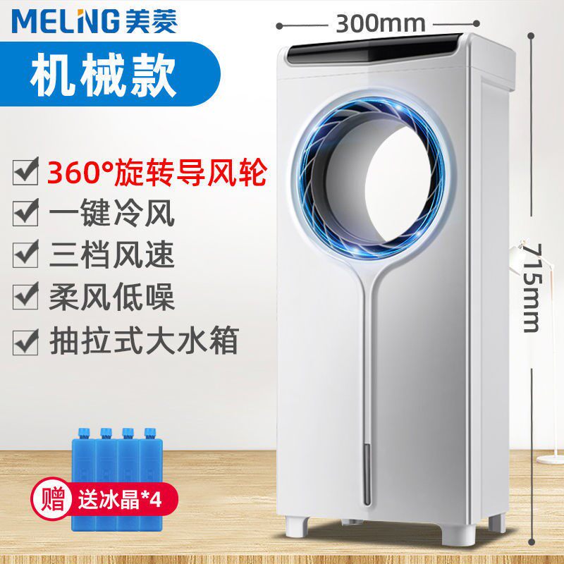 =空调扇制i冷器家用单冷风机移动冷气风扇水冷小型空调电风扇