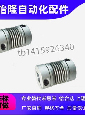 上隆波纹管式联轴器-夹持型CPFCB-D12/16/20/25/32-A2/3/4/5-B2/3