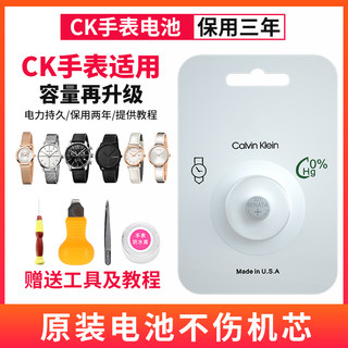瑞士CK手表原装电池男女士oK43231/K2G211/K3G231纽扣电子适用371