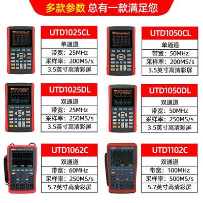 速发。优利德UTD1025CL/1050DL数字示波器手持汽修示波表UTD1062C