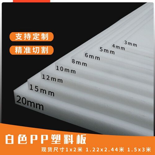 白色防水pp板材硬塑料板猪肉台pvc板级尼龙Pe胶板加工定制宽1米x