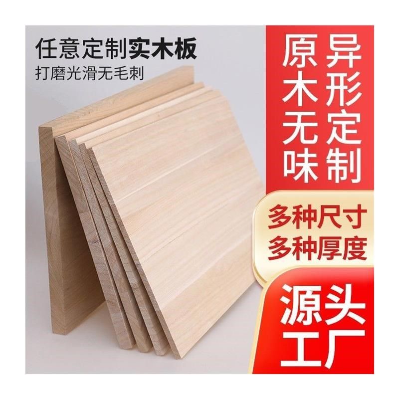 定制木板实木板衣柜分层架隔层板子木板片定做尺寸隔板薄面板板片