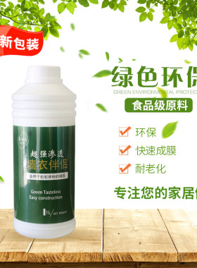 彩绒防水墙基宝墙衣专用防潮基膜无甲醛防霉壁纸辅料墙纸防水涂料