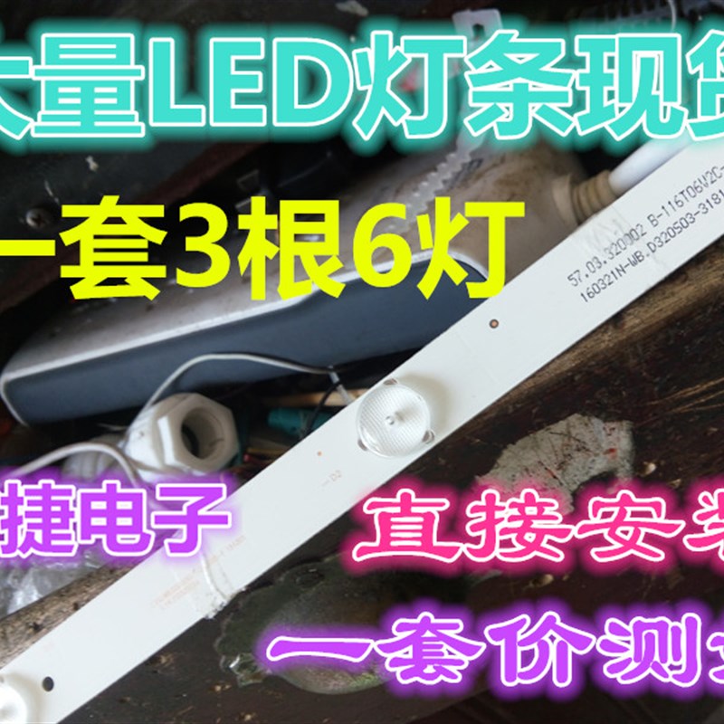 57.03.320002 B-116T06V2C-160321N-WB.D320S03-3181-DR100灯条