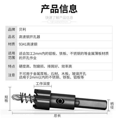 贝利9341高速钢开孔器t 铁皮不锈钢铝合金薄板扩孔器金属开孔器