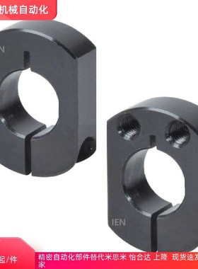 SCJNK/SCSNK6/8/10/12/15/16/20/25/30/40 固定环双面切割米思米