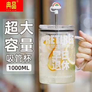 推荐 大容量玻璃杯带吸管带把办公家用学生喝水杯泡花茶带盖杯子10