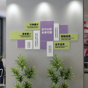 公司企业办公室会议室3d立体亚克力墙贴画文化墙上装 饰励志标语贴