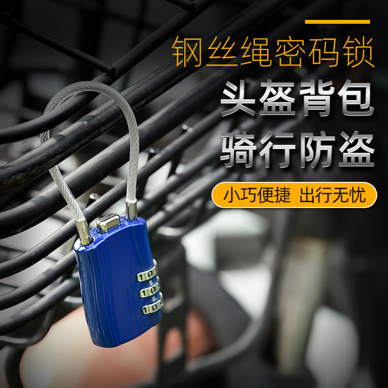 现货钢丝a绳挂锁锁具大全密码锁柜子电动车头盔锁防盗软锁书包钥