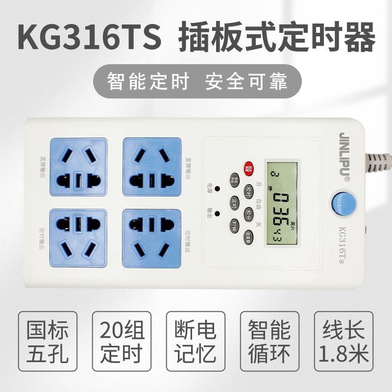 时控220v鱼缸时间控制器开关插座智能自动断电电动车定时器