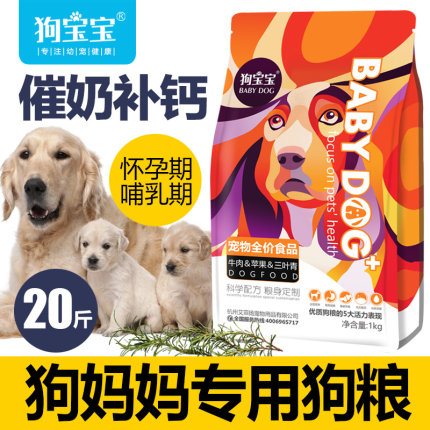 狗妈妈狗粮母狗产后孕期哺u乳期月子专用泰迪怀孕母犬下奶营养食