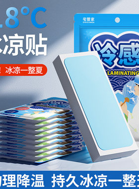 冰贴冰凉贴清凉降温夏季解暑神器退热手机散O热贴夏天冰敷凉爽防