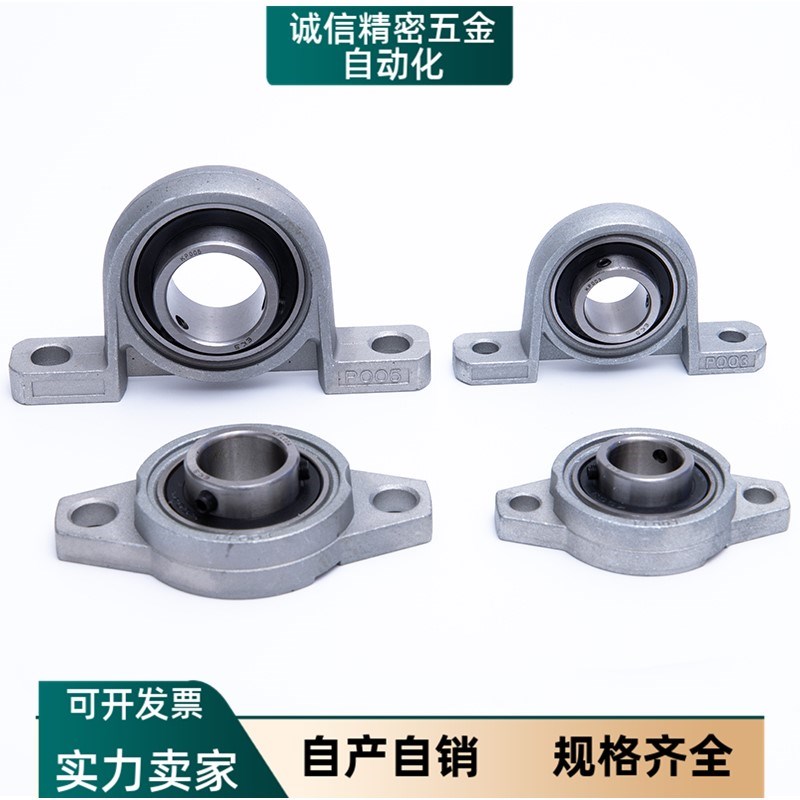 锌合金带座轴承微型轴承座KFL KP08 00 001 002 003 004 005 006