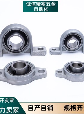 锌合金带座轴承微型轴承座KFL KP08 00 001 002 003 004 005 006