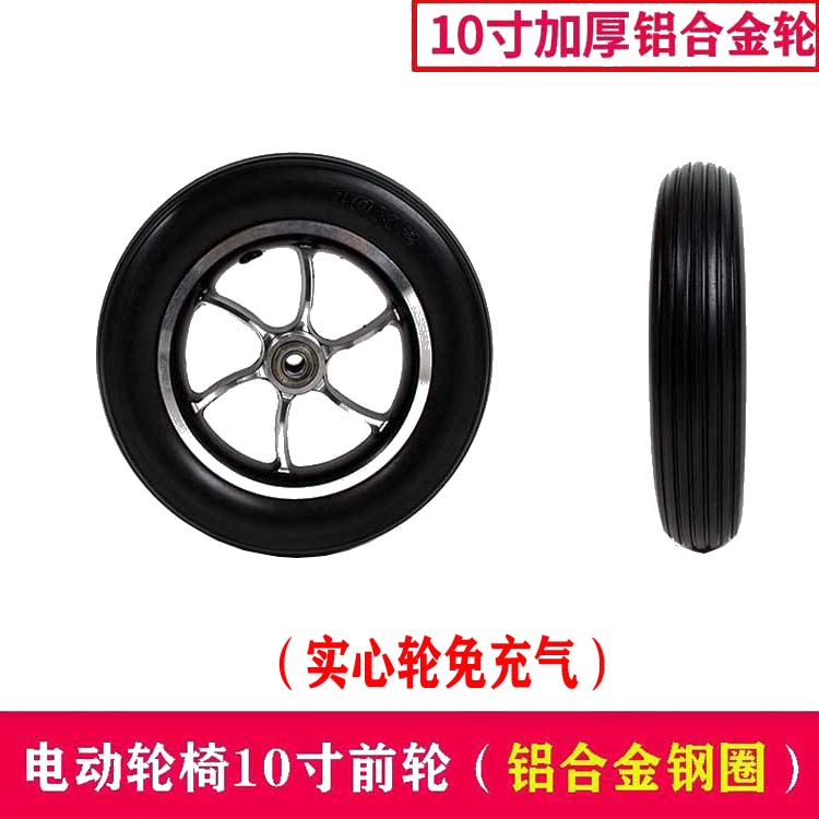 吉芮电动轮椅配件前小轮实心轮胎10英寸铝合金P万向轮通用贝珍九