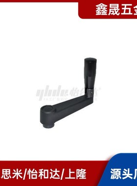 尼龙圆孔方孔型 E-HAC81/E-HAC86-R100/R125/R160可折叠摇手柄