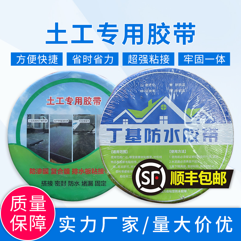 HDPE土工专用胶带防水防渗土工膜专用胶修复补漏接缝胶布粘结胶带