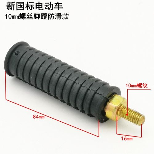 电动车中轴脚蹬改脚踏通用脚踏塞电动自行车电瓶车脚踏杆脚踏板长