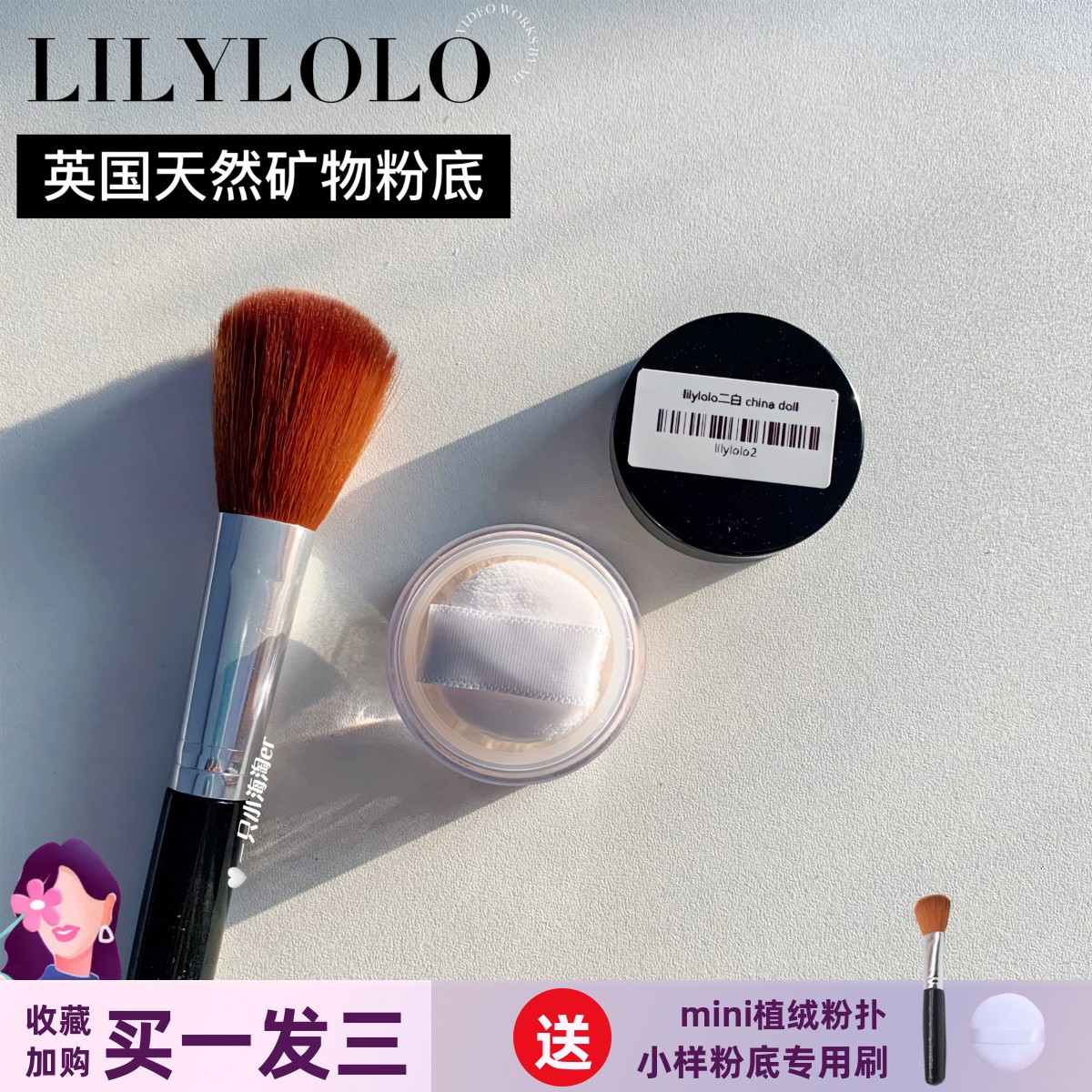 小样送刷 英国小众lilylolo矿物粉底蜜粉散粉SPF15 玫瑰脂皮用1g