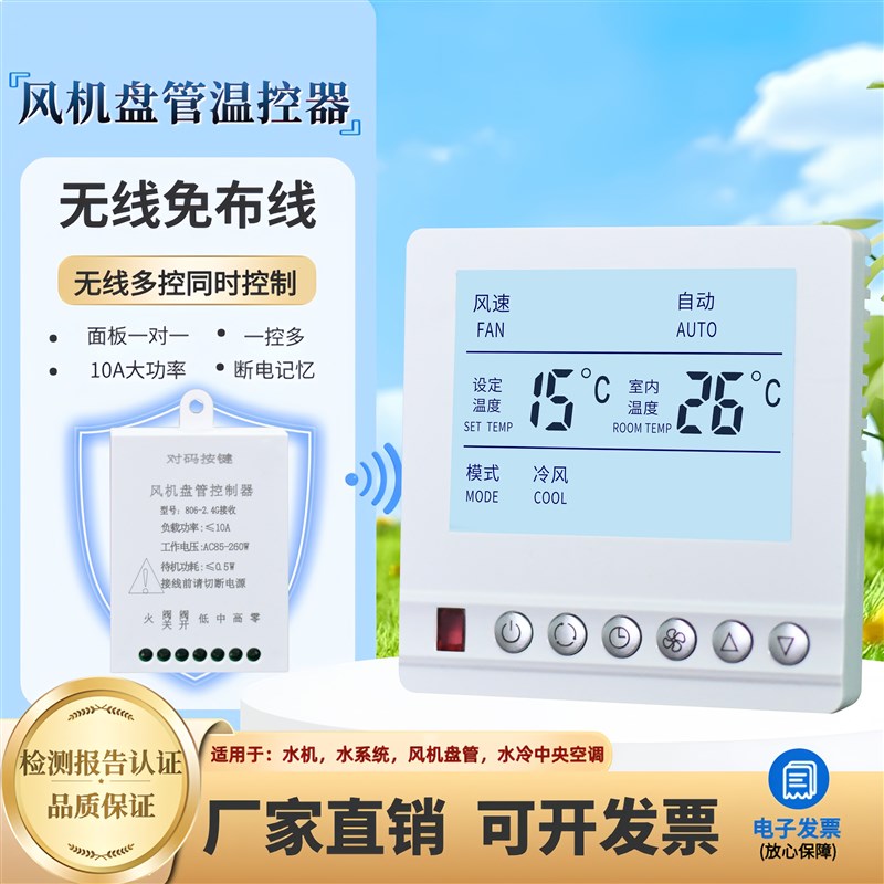 免布线温控器中央空调暗装暗藏式控制面板水风机盘管无线线控器
