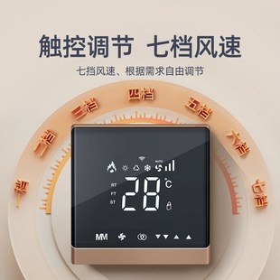 中央空调温控器液晶曲面屏三速开关风机盘管触摸控制面板水冷线控
