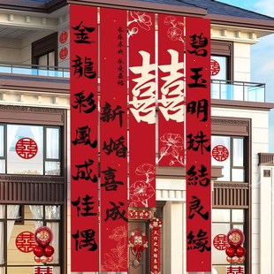 饰庭院布置帆布条挂布婚房中式 农村结婚院子装 书法横幅婚礼用品大
