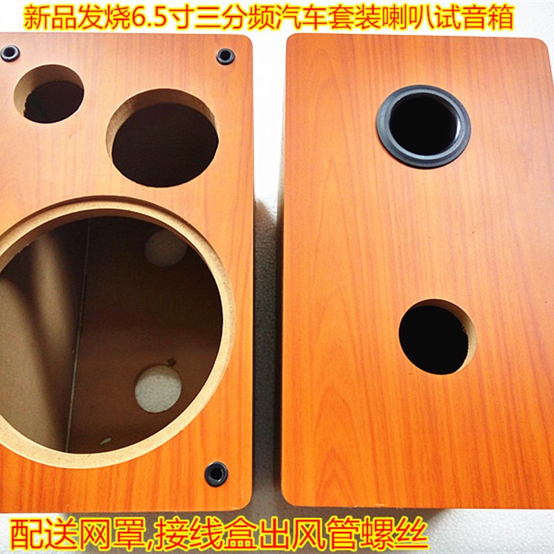 发烧试音三分频6.5寸汽车套装喇叭3.5寸中音高音扬声器音箱空箱体