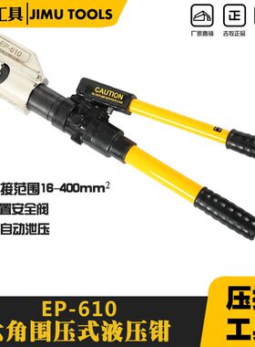 开口42mm 半自动液压钳 仿日式手动液压压接钳 压线钳EP-610