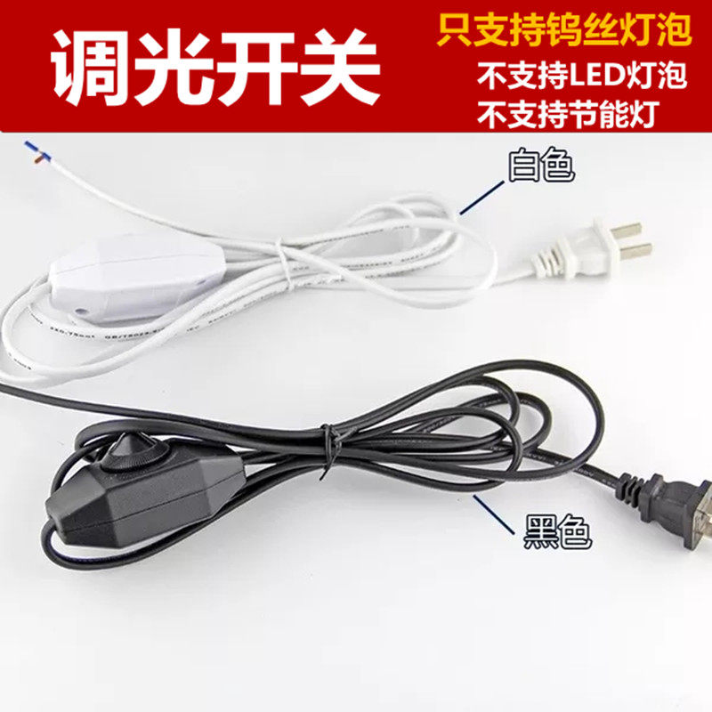 调光开关调光台灯调光器调光开关线 灯具配件旋转按钮 亮度调节器