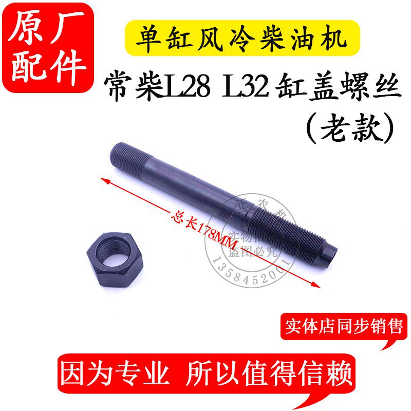 常柴常发柴油机配件8 10 15 22匹缸盖缸头螺丝28M 32 33 36 40马