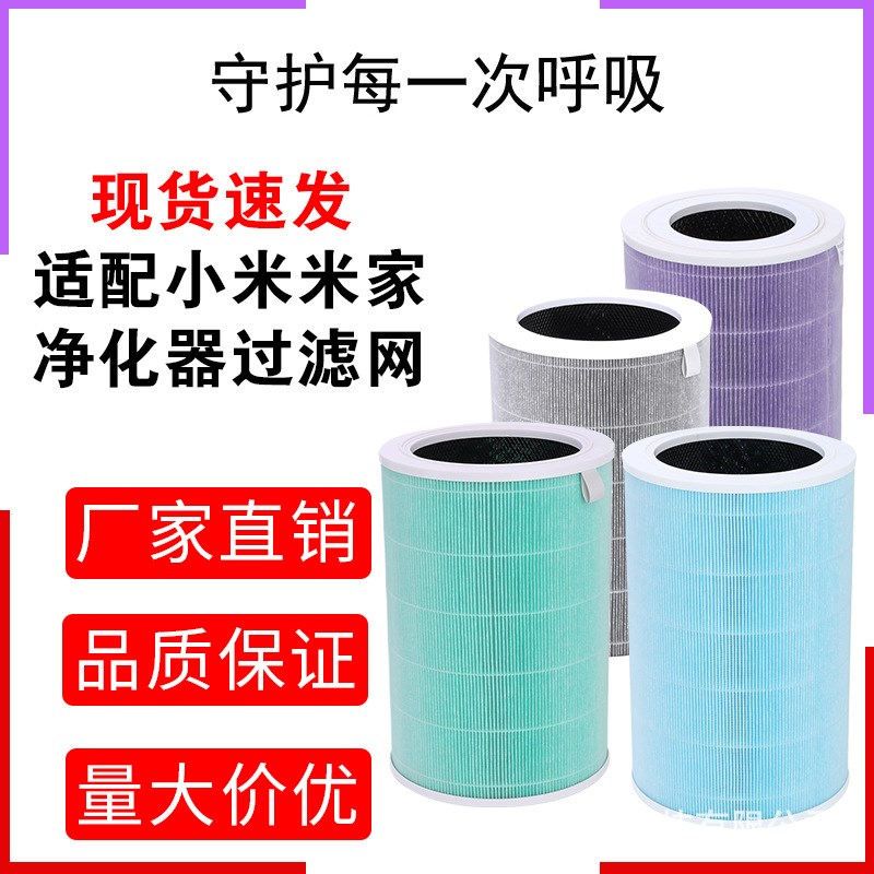 适配小米米家空气净化器4Lite滤芯AC-GM17-SC滤网净化机除尘霾滤