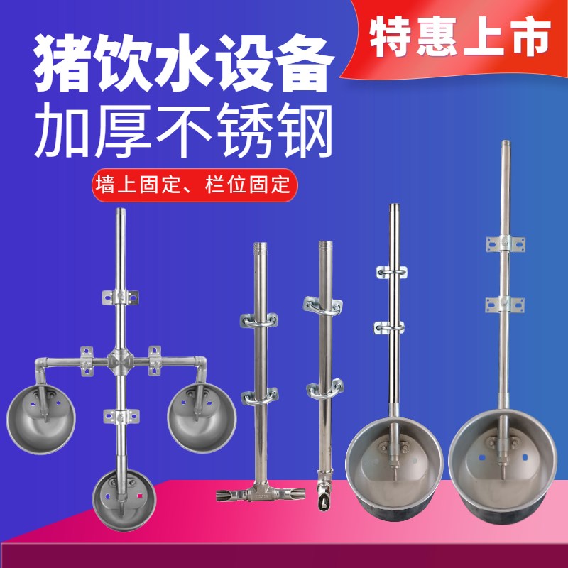 速发猪饮水碗套装猪用饮水器猪饮水嘴限位栏自动喂水养猪设备配件